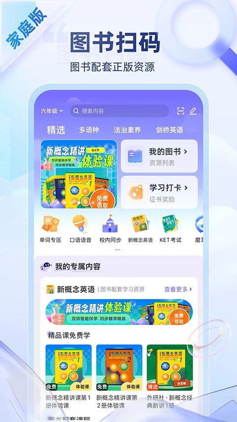 外研U学APP学生版最新版