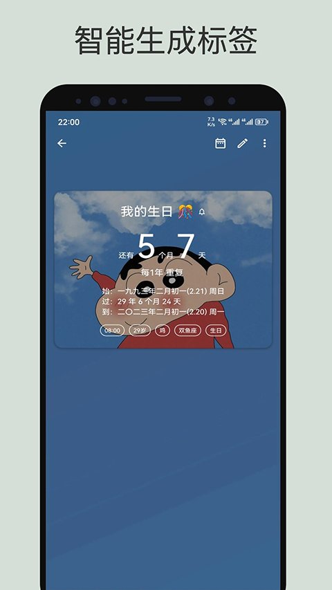 记得日子APP官方版