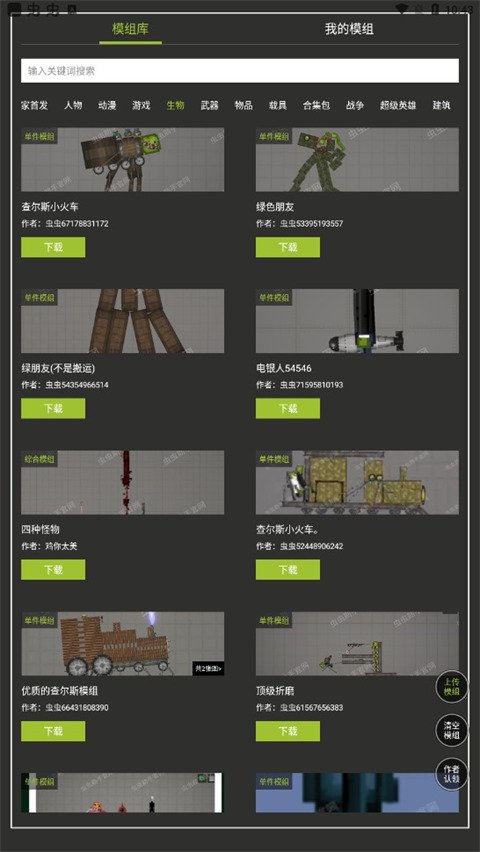 甜瓜游乐场模组工具下载手机版