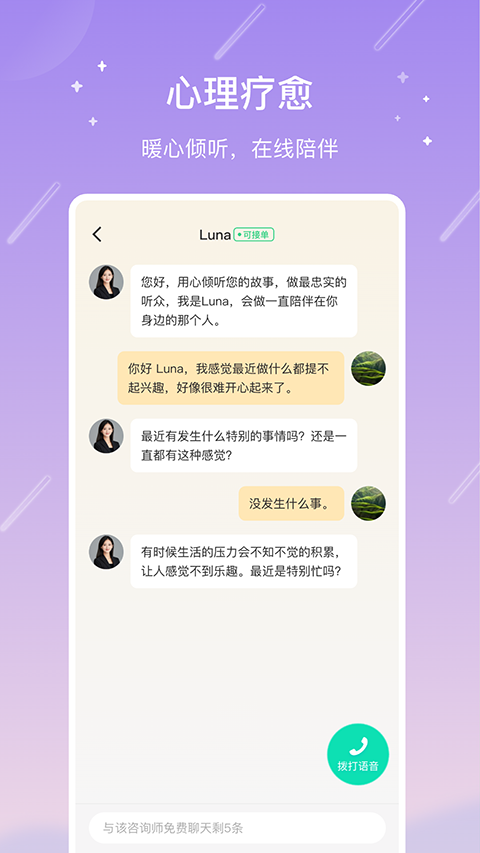 测测星座APP官方版