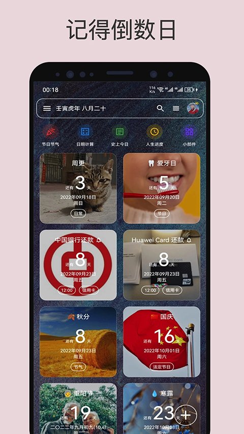 记得日子APP官方版