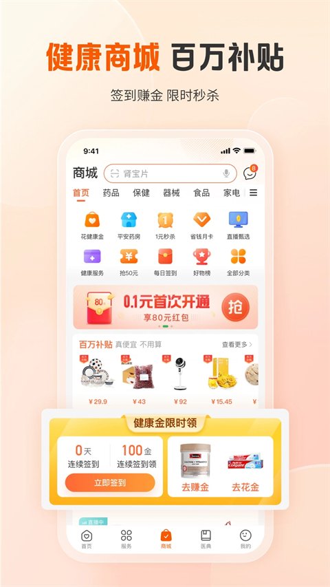 平安好医生App最新版下载手机版