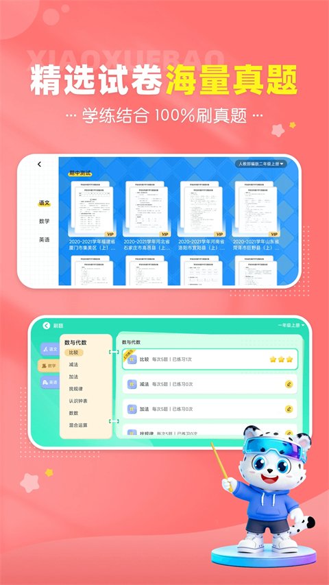 小学宝APP免费下载