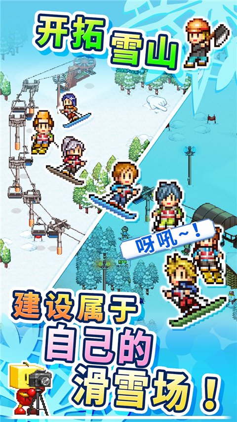 滑雪白皮书闪耀汉化完整版