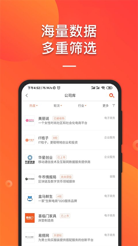 it桔子APP下载手机版