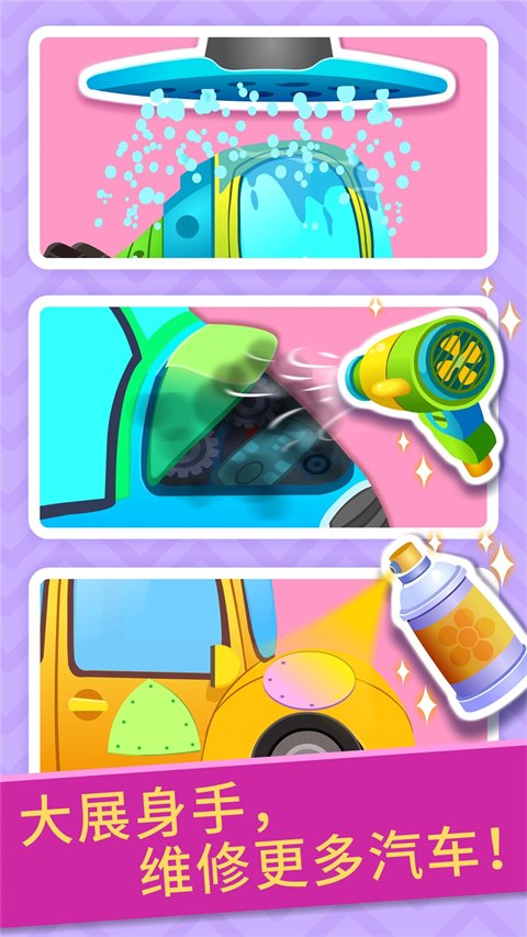 宝宝修车店官网最新版