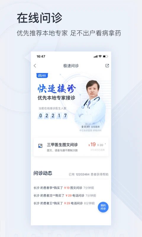 微医挂号网预约挂号app