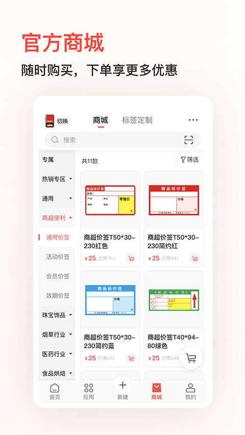 精臣云打印APP手机版下载最新版