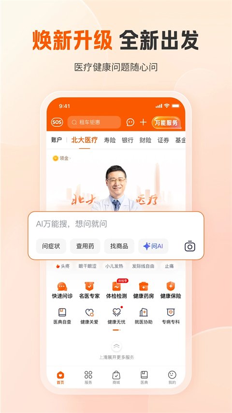 平安好医生App最新版下载手机版