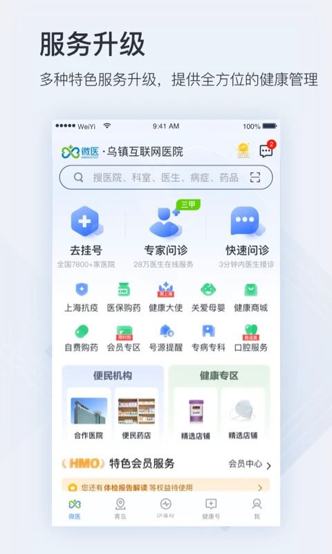 微医挂号网预约挂号app