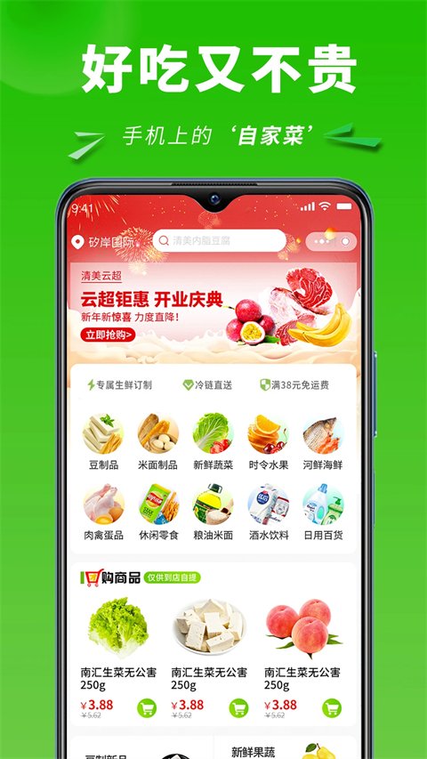 清美生鲜超市app官方下载