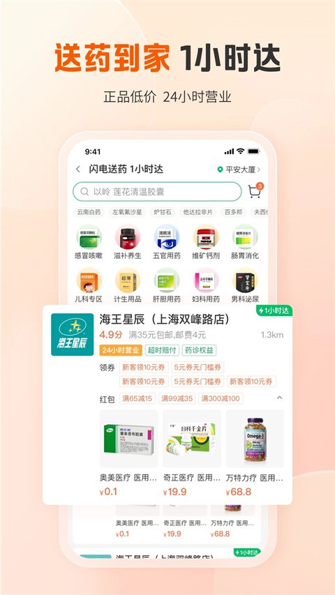 平安好医生App最新版下载手机版