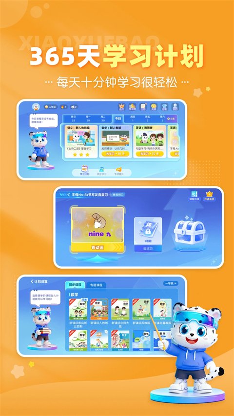 小学宝APP免费下载