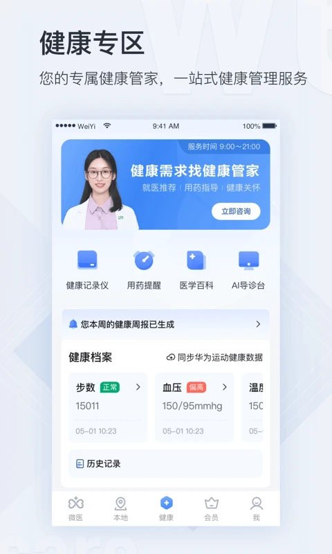 微医挂号网预约挂号app