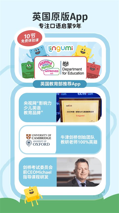 Lingumi（咪咕英语）中文官方版下载