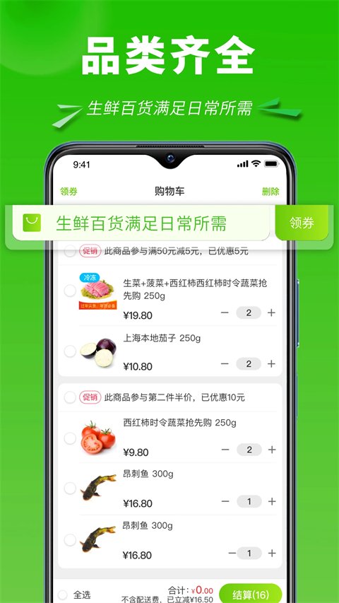 清美生鲜超市app官方下载