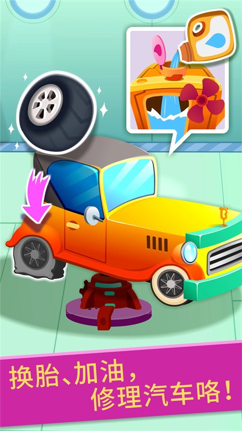 宝宝修车店官网最新版