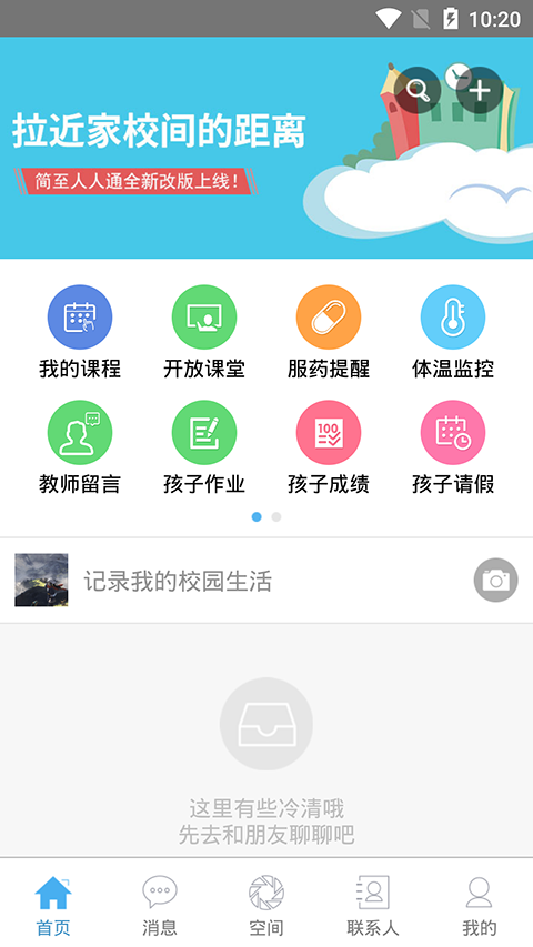 简至人人通APP安卓版