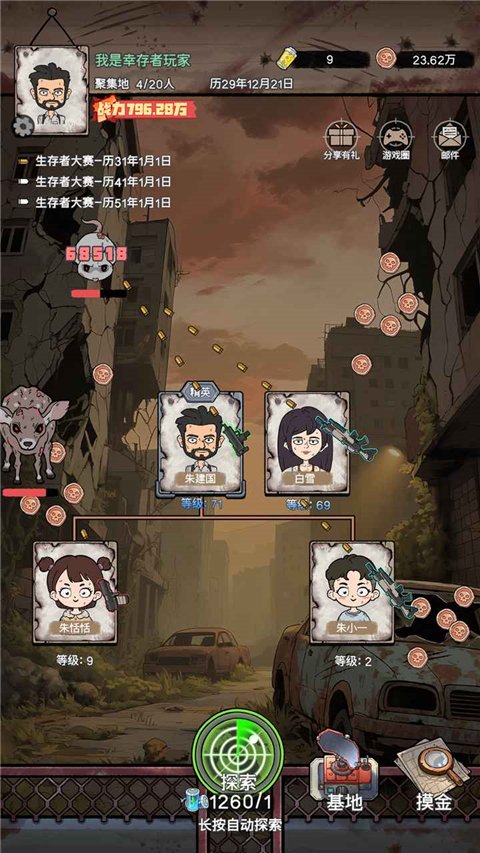 末日大本营模拟官方版安卓版