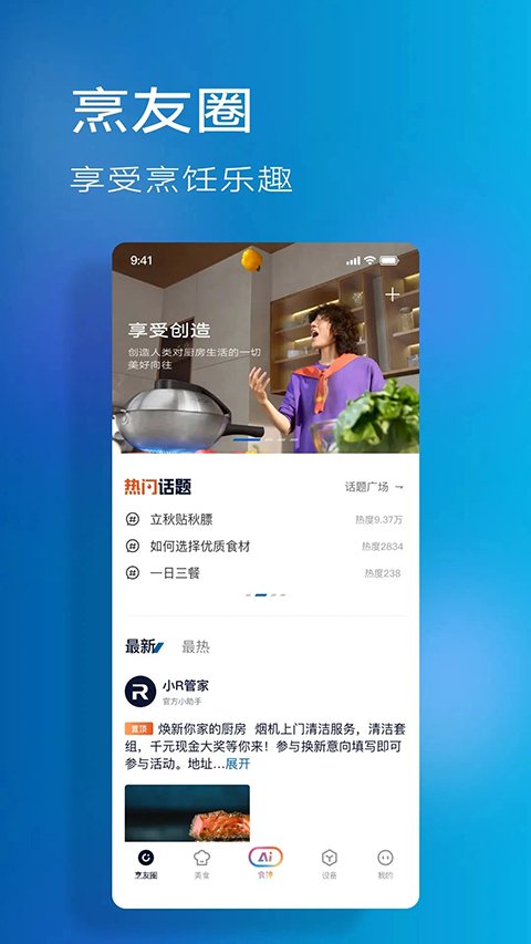 老板食神APP官网版