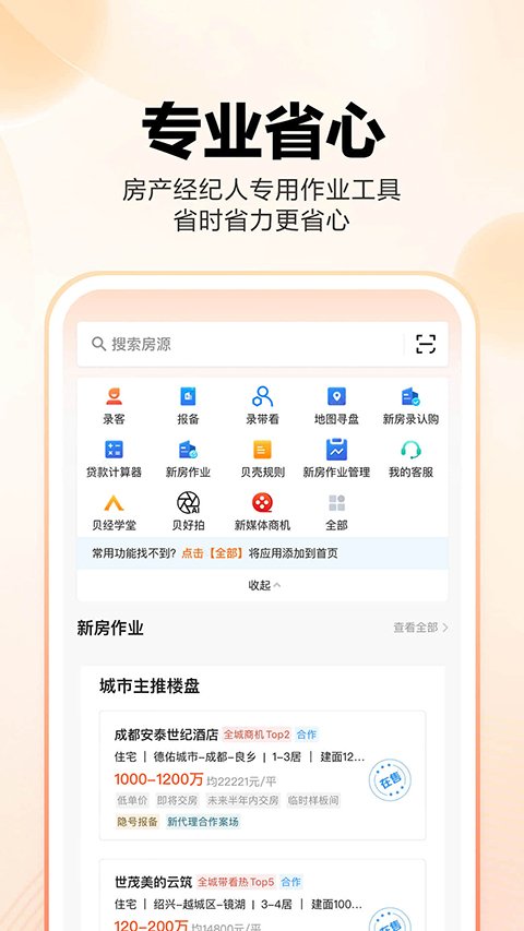 房江湖app官方正版