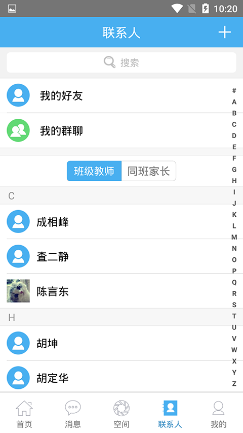简至人人通APP安卓版
