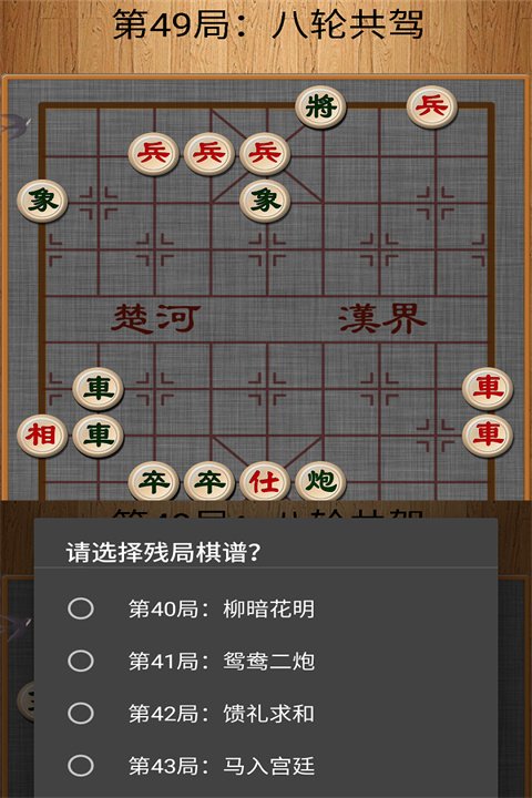 经典中国象棋单机版手机版