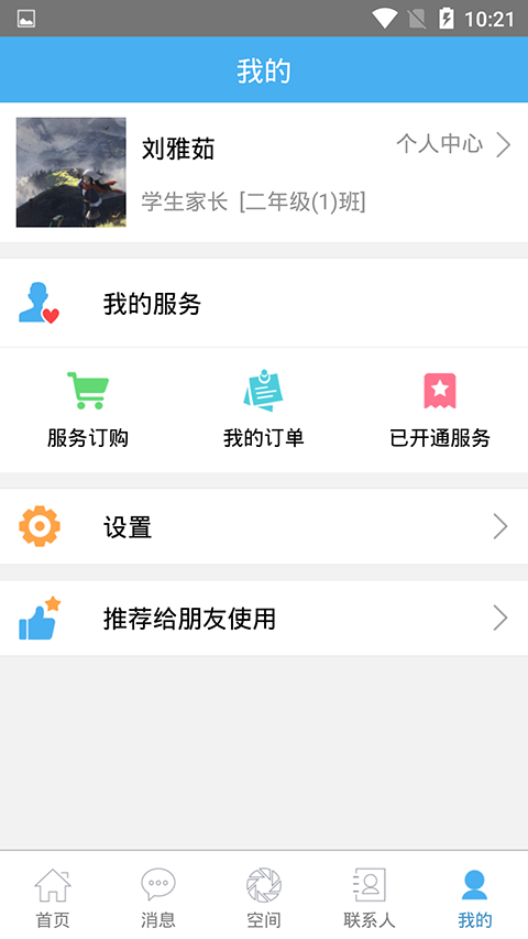 简至人人通APP安卓版
