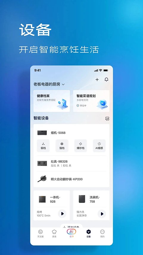 老板食神APP官网版