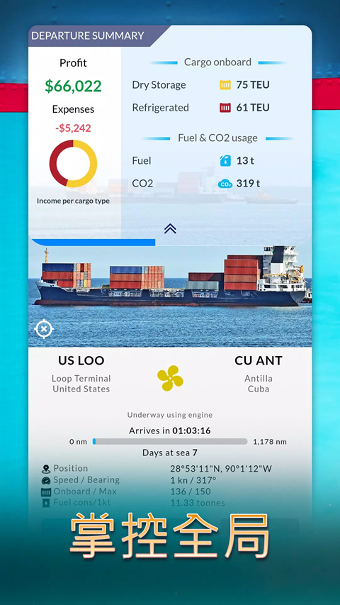 航运经理游戏中文版
