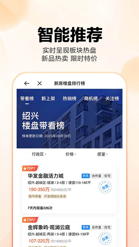 房江湖app官方正版