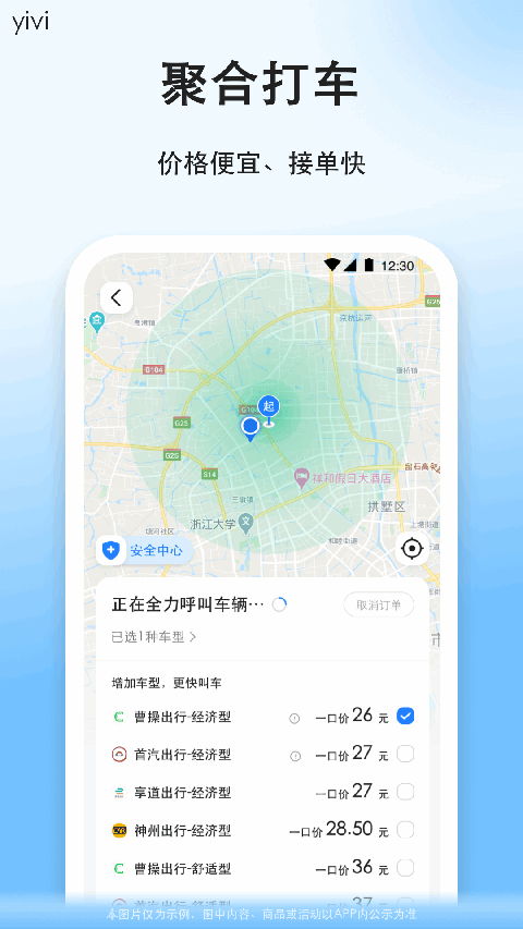 一喂顺风车APP官方版