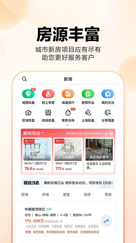 房江湖app官方正版