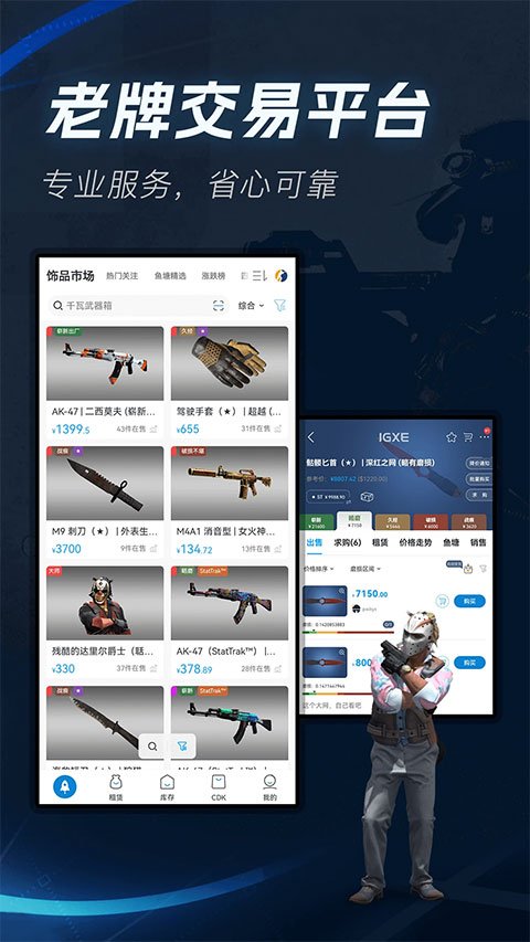 IGXE饰品交易APP手机版