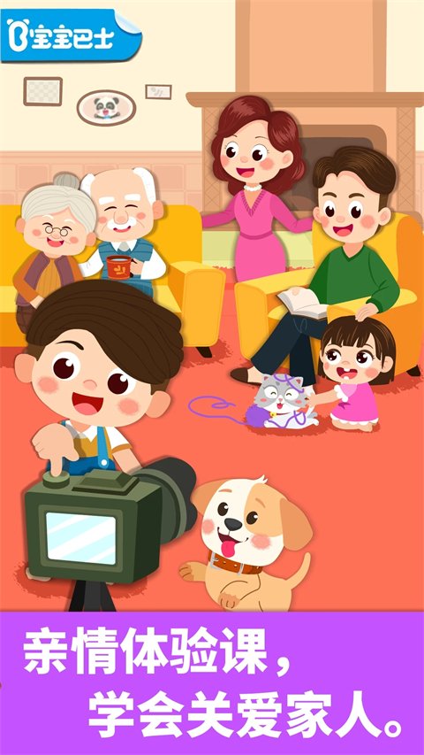 宝宝家庭日官网最新版