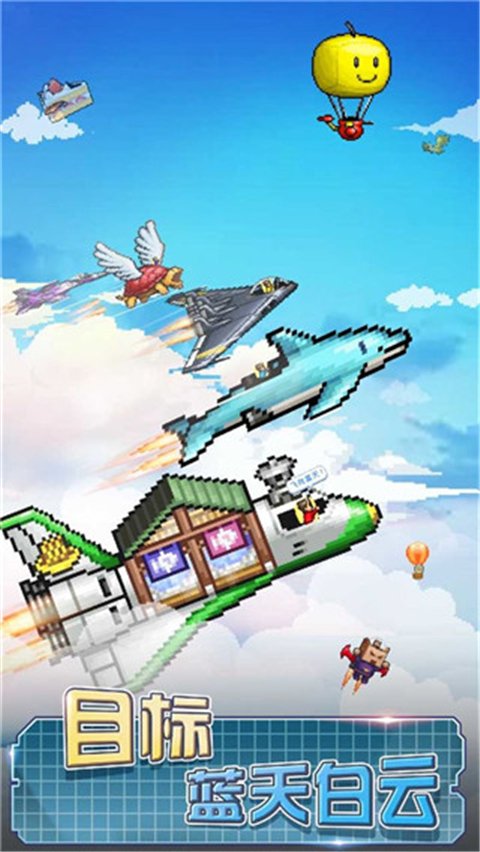 蓝天飞行队物语中文官网正版