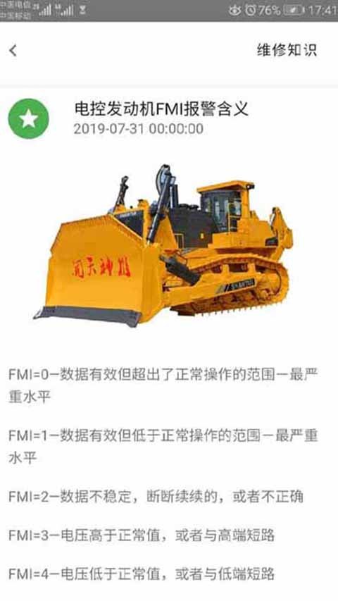 山推e路行官网正版