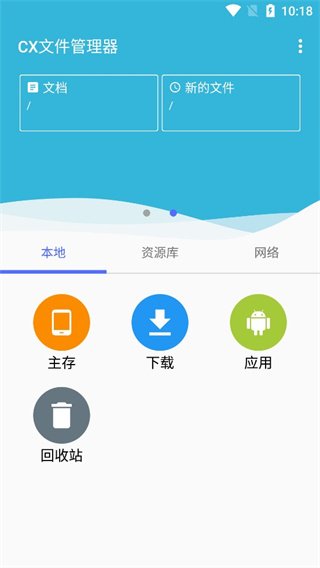 CX文件管理器APP官方版