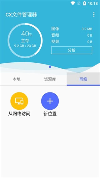 CX文件管理器APP官方版