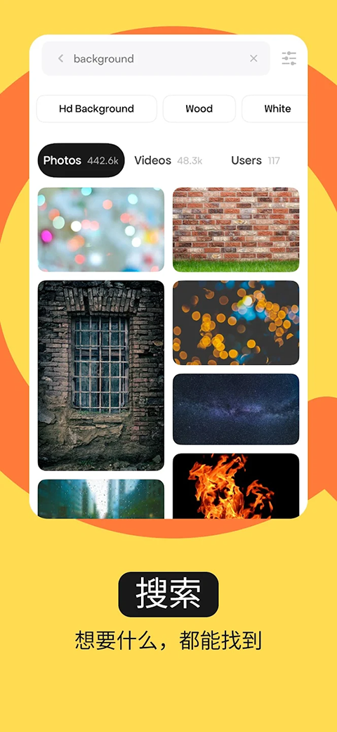 pexels免费素材网APP手机版