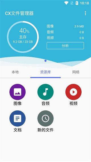 CX文件管理器APP官方版