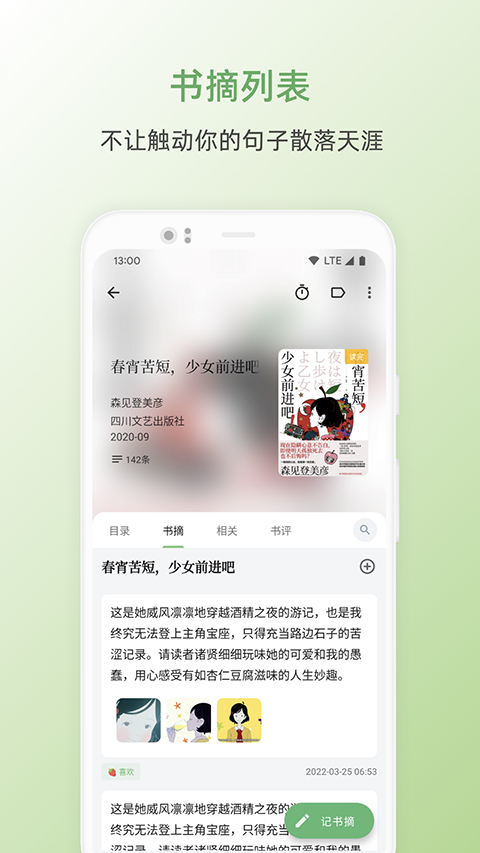 纸间书摘APP官网版