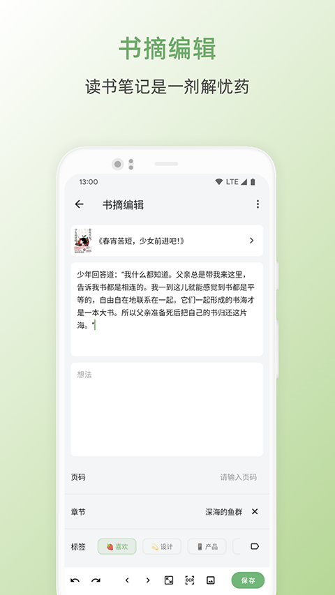 纸间书摘APP官网版