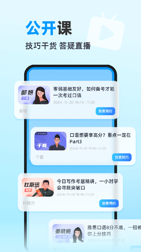雅思哥APP官方最新版