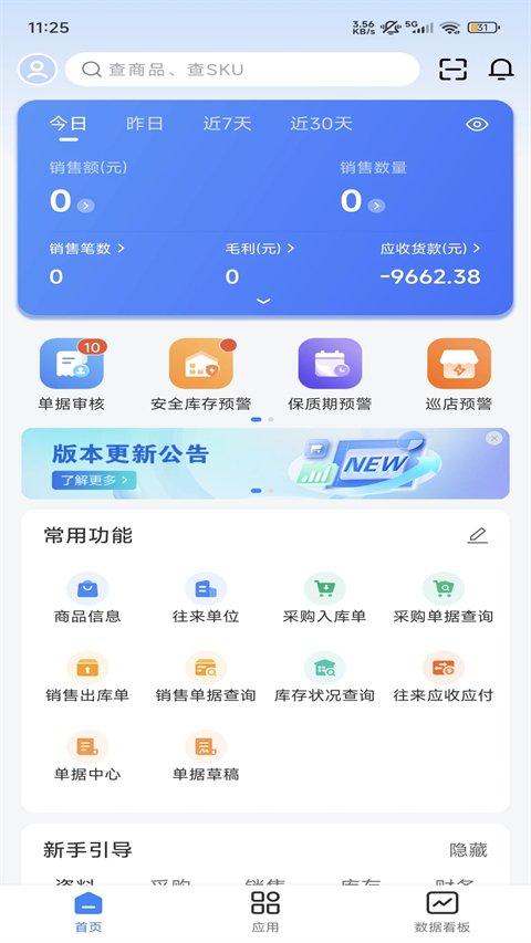 网上管家婆APP移动版