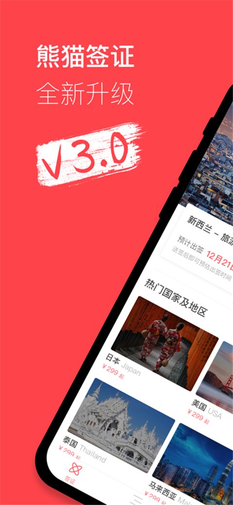 熊猫签证APP官方最新版