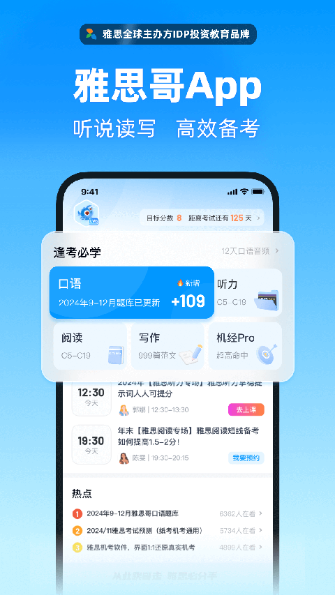 雅思哥APP官方最新版