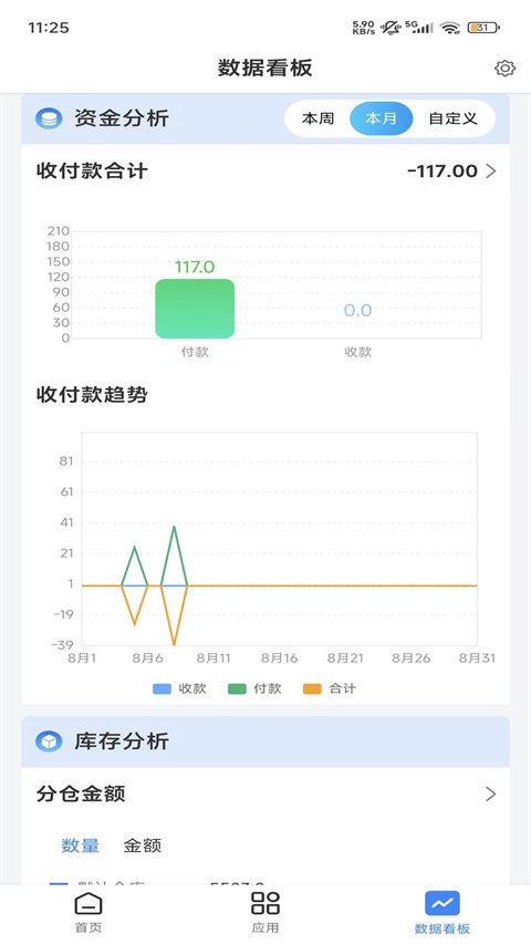 网上管家婆APP移动版