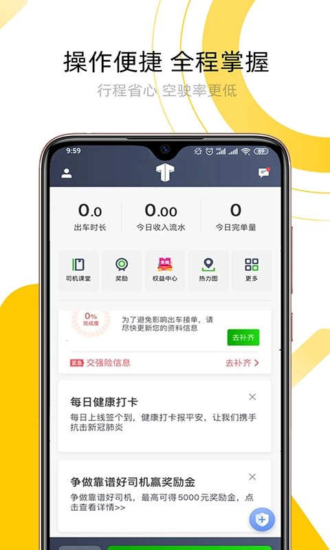 妥妥e行司机端官方地址下载