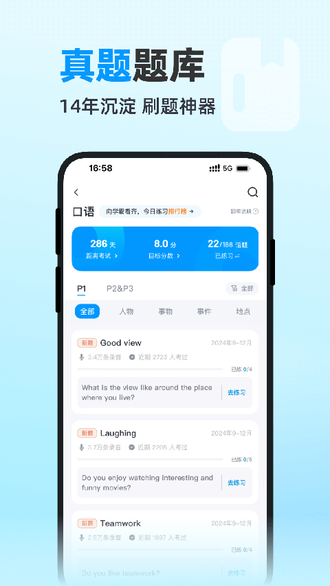 雅思哥APP官方最新版